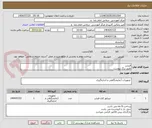 تصویر کوچک آگهی فیشر
طبق برگ پیوست