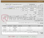 تصویر کوچک آگهی تقاضای 0230218 جهت اطلاع بیشتر از کالای مورد نیاز به تقاضای پیوستی مراجعه شود.پیشنهاد فنی و مالی بصورت مجزا پیوست گردد.خرید اعتباری می شود 