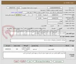 تصویر کوچک آگهی کفپوش ورزشی و ضربه گیر سالن به شرح مشخصات پیوستی 