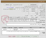 تصویر کوچک آگهی تقاضای 0434266 ( هوز 55 فوتی ) / جهت اطلاع بیشتر به پیوست مراجعه شود/ پرداخت بصورت اعتباری است