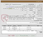 تصویر کوچک آگهی تقاضای     0434039   / جهت اطلاع بیشتر از کالای تحت تقاضا به پیوست مراجعه شود / پرداخت اعتباری