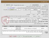 تصویر کوچک آگهی تعمیرات ابنیه فنی حوزه استحفاظی شهرستان شوشتر