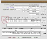 تصویر کوچک آگهی ملزومات مصرفی پنجگانه دیالیز 