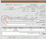 تصویر کوچک آگهی تعداد 30 عدد سطل زباله پارکی (طبق عکس پیوست)