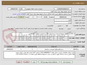 تصویر کوچک آگهی به واگذاری عملیات مربوط به مرمت و نوسازی اتاق سیمبانان و برقکاران امور املش
