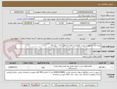 تصویر کوچک آگهی بیمه نامه مسئولیت مدنی کارفرما در قبال اشخاص ثالث - یکساله 