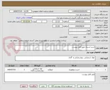 تصویر کوچک آگهی اسید استیک طبق فایل پیوست