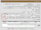تصویر کوچک آگهی واگذاری عملیات تعمیر و بازسازی ساختمان اداری-امور خمام