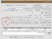 تصویر کوچک آگهی تهیه مصالح و اجرای سردر ورودی پارک خلبان و اصلاح و ترمیم پیاده رو ها مطابق جزئیات مندرج در برگ استعلام پیوست 