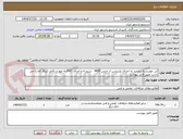 تصویر کوچک آگهی این موسسه نیازمند به اجرای پارتیشن از جنس MDF ، شیشه و اجرای PVC به صورت کامل (یراق آلات) می باشد طبق فایل پیوست