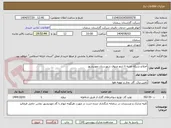 تصویر کوچک آگهی اصلاح شبکه تغذیه ۸ اینچ صنوف شهرستان مهدیشهر