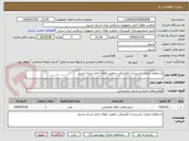 تصویر کوچک آگهی استعلام خدمات تاسیسات الکتریکی جمعیت هلال احمر استان اردبیل 
