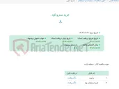تصویر کوچک آگهی خرید سم و کود