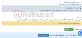 تصویر کوچک آگهی التروموتور پمپ 7/5 کیلووات 3000 دور در دقیقه استیل ورودی 63 خروجی 51 یرند موتوژن نحوه پرداخت 45 روزه اعتباری