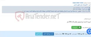تصویر کوچک آگهی خرید 2 عدد ترانسمیتر فشار 0 تا 276 بار