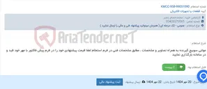 تصویر کوچک آگهی مولتی سوییچ گیرنده به همراه تصاویر و مشخصات ، مطابق مشخصات فنی در فرم استعلام لطفا قیمت پیشنهادی خود را در فرم پیش فاکتور با مهر خود قید و در سامانه بارگذاری نمایید