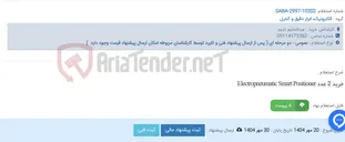 تصویر کوچک آگهی خرید 2 عدد Electropneumatic Smart Positioner