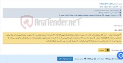 تصویر کوچک آگهی موتور برق