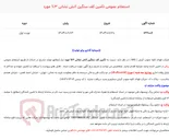 تصویر کوچک آگهی  استعلام عمومی تأمین کف سنگین آتش نشانی 3% مورد