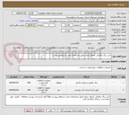 تصویر کوچک آگهی خرید رنگ ترافیکی جداول خیابان طبق مشخصات فنی استعلام پیوست