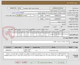 تصویر کوچک آگهی سیستم بایگانی طبق لیست پیوست
