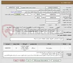 تصویر کوچک آگهی تامین تعداد11 دستگاه سوییچ شبکه برند Cisco  مدل Cisco-C9200L-48T-4G-E ارسال پیشفاکتور در سامانه الزامی می باشد