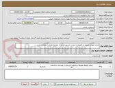 تصویر کوچک آگهی انجام امورات مربوط به نگهداری ابنیه و تاسیسات پارک علم و فناوری آذربایجان غربی