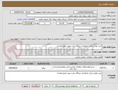 تصویر کوچک آگهی خرید لوازم یدکی اضطراری نیروگاه بخار شهید مفتح همدان 