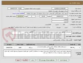 تصویر کوچک آگهی شناسائی پیمانکار جهت تعمیر و سرویس 1600 دستگاه چراغ ال ای دی 20 وات خیابانی 
