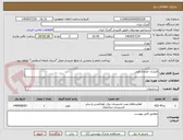تصویر کوچک آگهی قرارداد خدمات فنی