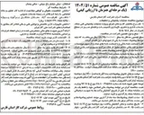تصویر کوچک آگهی عملیات پشتیبانی و تنظیفات