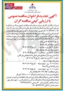 تصویر کوچک آگهی اصلاح شبکه مشعل های فشار بالا