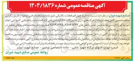 تصویر کوچک آگهی خرید چهار قلم قطعات مکانیکی 