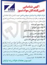 تصویر کوچک آگهی ۵ - - مواد نسوز کوره دوار گندله سازی 
