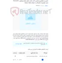 تصویر کوچک آگهی تامین و بکارگیری ماشین آلات بالابر شامل انواع جرثقیل سیار (موبیل) و نفربالابر در شرکت فولاد مبارکه