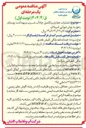 تصویر کوچک آگهی  عملیات حفاری و تکمیل چاه آب شرب و بهداشت 