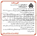 تصویر کوچک آگهی ارائه خدمات ایاب و ذهاب پرسنل