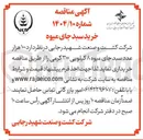 تصویر کوچک آگهی خرید ۱۰۰ هزار عدد سبد جای میوه ۸ کیلویی ۳۰۰ گرمی