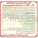 تصویر کوچک آگهی  تامین چهار عدد غلتک اصلی النگاتور 