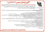 تصویر کوچک آگهی تاسیسات آب و فاضلاب شهرک ها