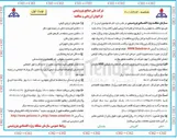 تصویر کوچک آگهی راهبری و تامین نیروی انسانی خدمات پشتیبانی HSE 