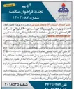 تصویر کوچک آگهی  پروژه تامین کالا احداث و بهره برداری نیروگاه خورشیدی ۲۰۰ کیلوواتی 