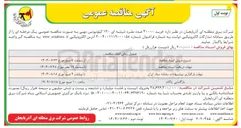 تصویر کوچک آگهی  خرید ۳۰۰۰۰ عدد مقره شیشه ای ۱۲۰ کیلونیوتن