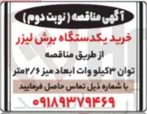 تصویر کوچک آگهی خرید یکدستگاه برش لیزر 
