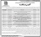 تصویر کوچک آگهی مرمت و بهسازی محوطه جلوی پاسگاه پلیس راه اصفهان شهر کرد
