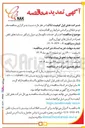 تصویر کوچک آگهی اجرای خدمات نگهداری دیزل ژنراتور سایتهای تلفن همراه 