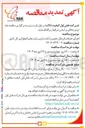 تصویر کوچک آگهی اجرای خدمات اورهال تعمیر و آماده سازی سایتهای اضطراری کل کشور 
