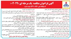 تصویر کوچک آگهی تکمیل ساختمان ناحیه گازرسانی