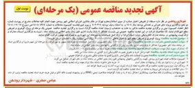 تصویر کوچک آگهی پروژه کوهبری و تعریض سطح شهر