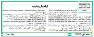 تصویر کوچک آگهی انجام خدمات امور عمومی ، نگهبانی امور پشتیبانی 